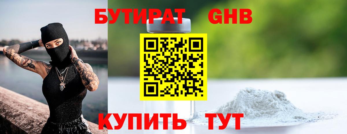 Мариинск  БУТИРАТ оксибутират  Вход с VPN 