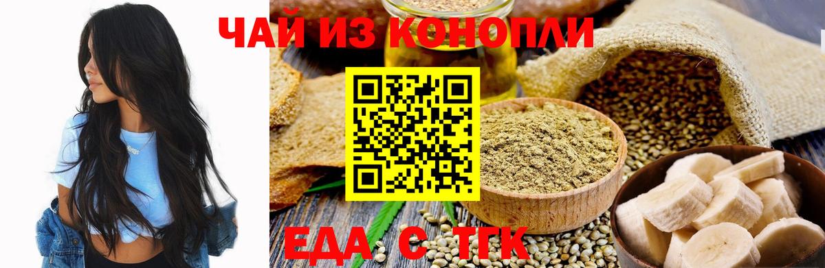 Еда ТГК марихуана Мариинск
