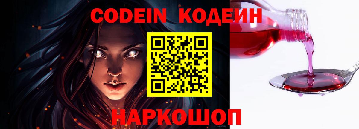 Кодеиновый сироп Lean Purple Drank  Кодеин Purple Drank  Мариинск  Вход с VPN 
