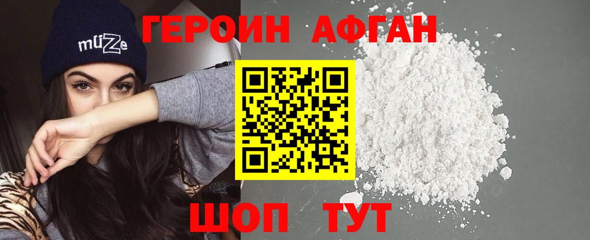 Героин Heroin Мариинск