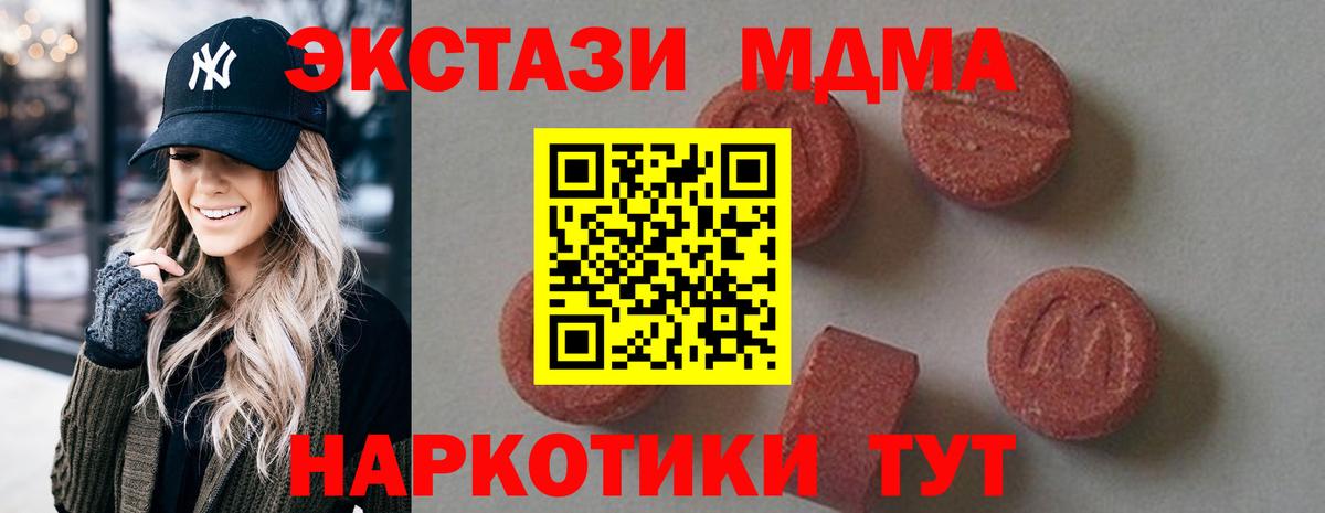 МДМА  Вход с VPN  Мариинск  МДМА Molly 