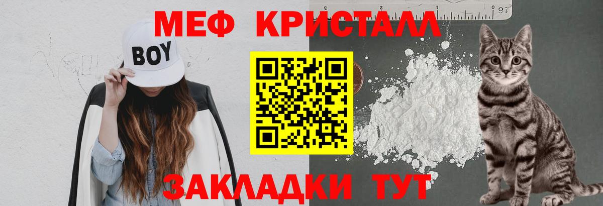 МЕФ мука  МЕФ  Меф кристаллы  Мариинск  Вход с VPN 
