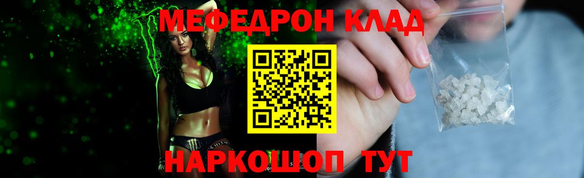 Меф мяу мяу мука Мариинск